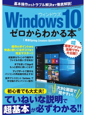 cover image of Windows10がゼロからわかる本